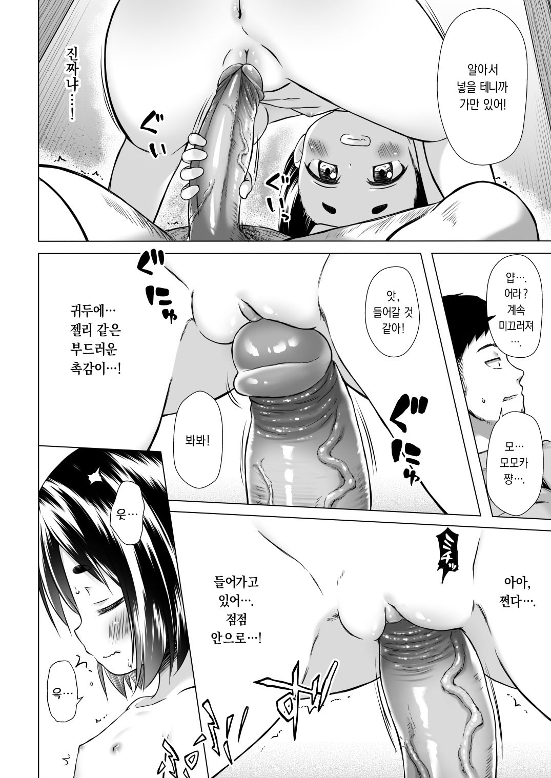 Momoka-chan-chi no Jijou | 모모카네의 사정 page 9 full