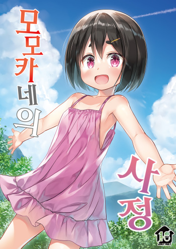[Noraneko-no-Tama (Yukino Minato)] Momoka-chan-chi no Jijou | 모모카네의 사정 [Korean] [dj2020] [Decensored] [Digital] cover