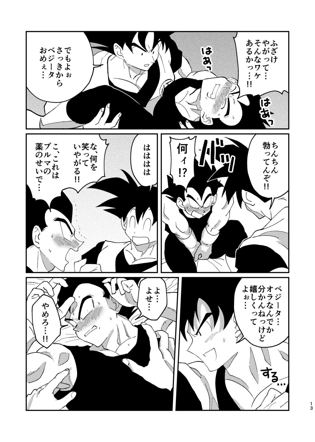 Goku to Vegeta no Boys Love page 11 full