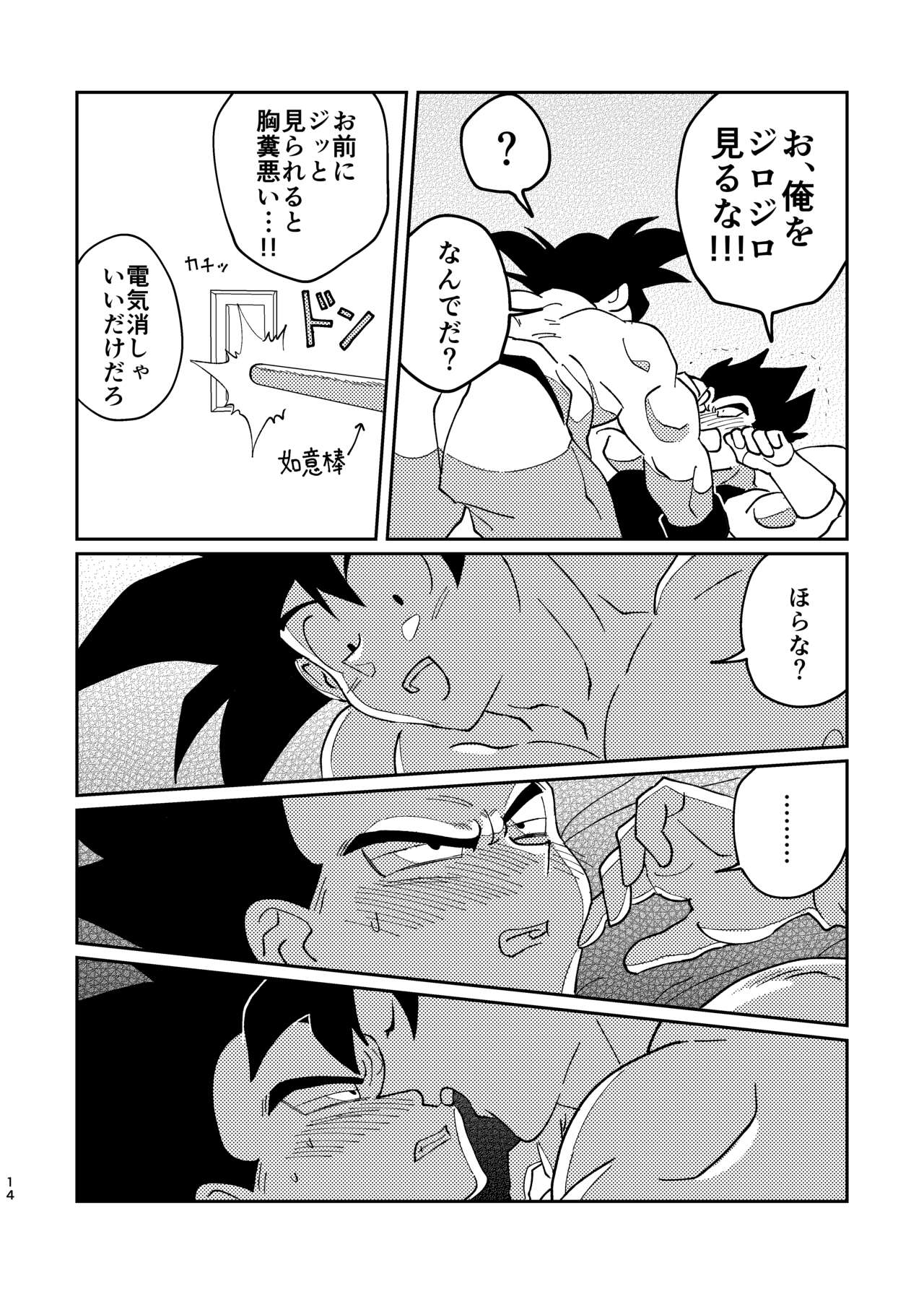 Goku to Vegeta no Boys Love page 12 full