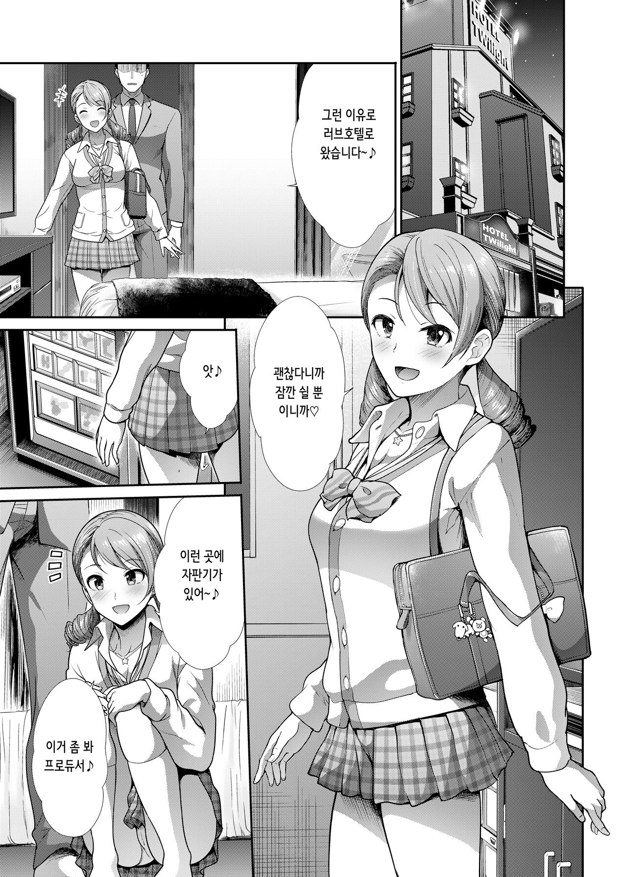 JK to Hajimete Ecchi - First Sex With JK | 여고생과 처음 하는 섹스♥ page 5 full