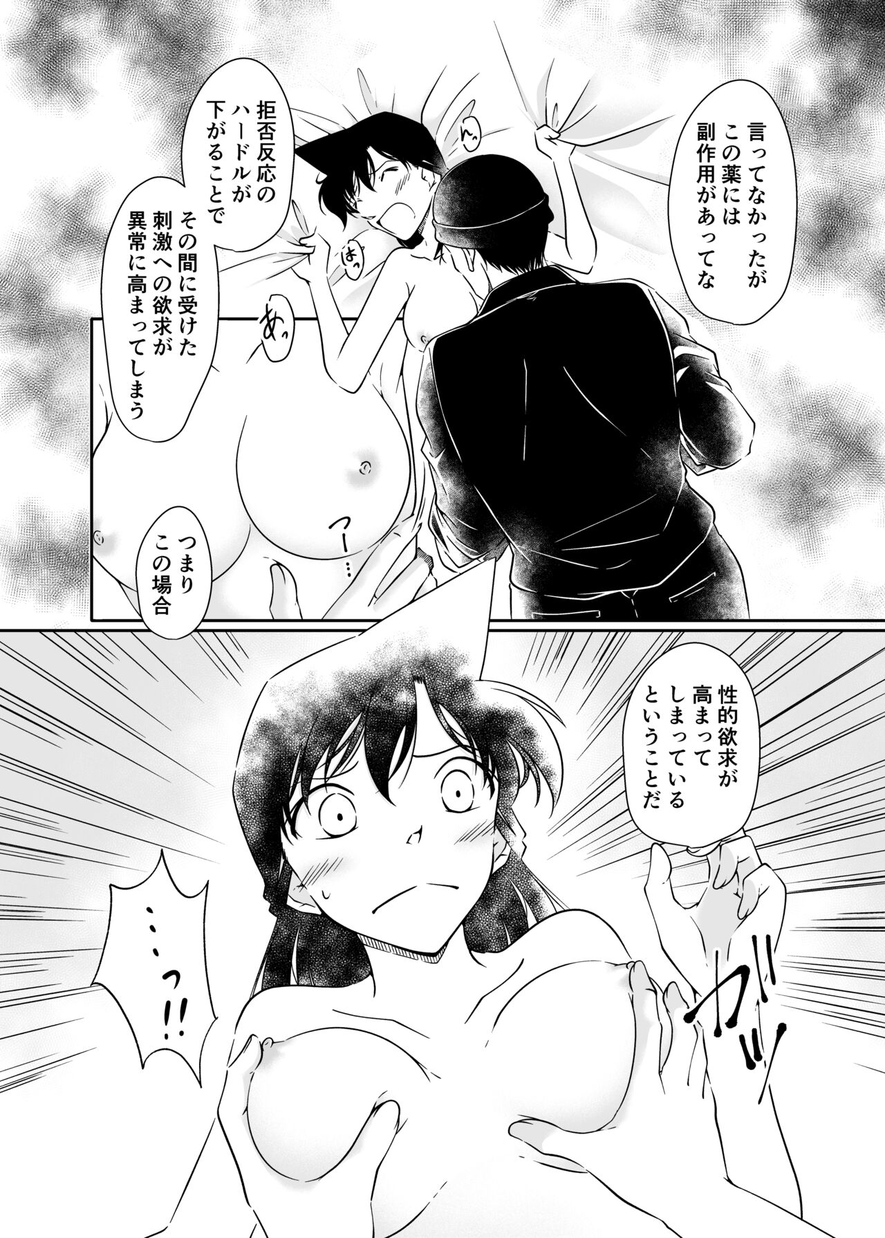 doujinshi page 11 full
