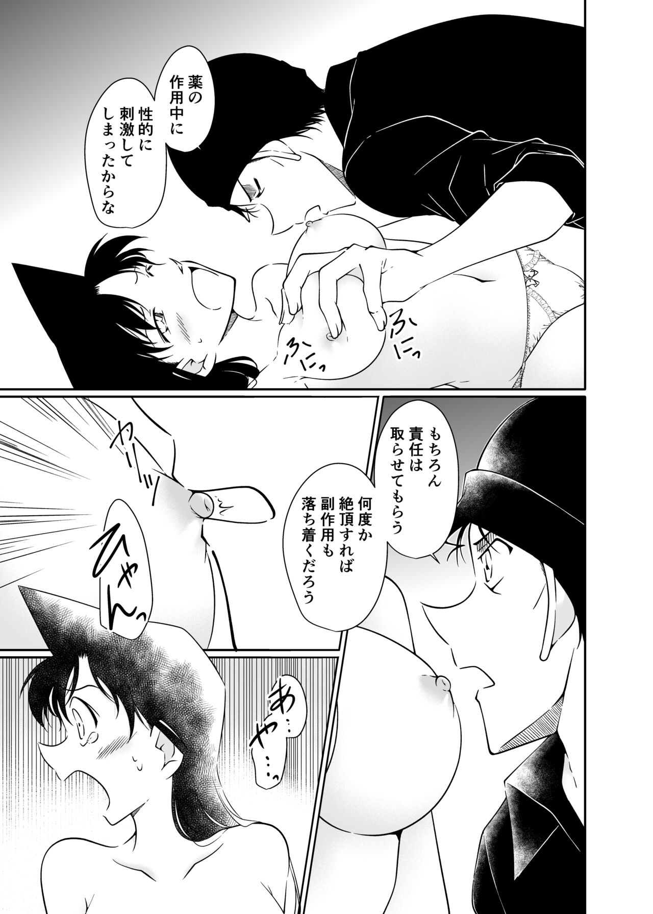 doujinshi page 12 full