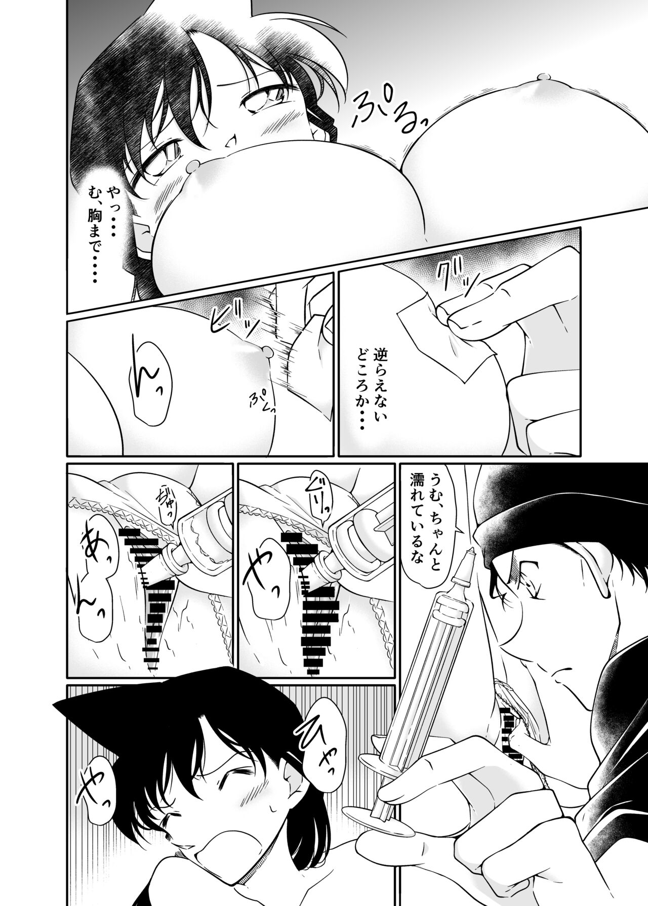 doujinshi page 9 full