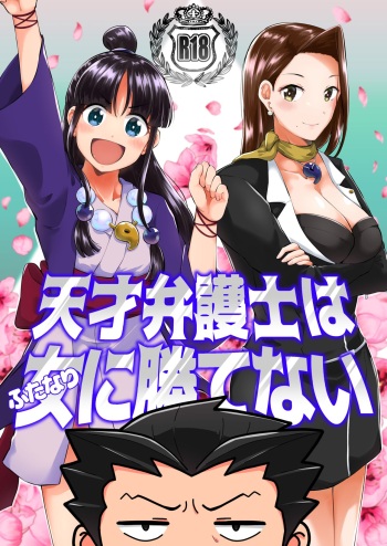 キャビラムール -天才弁護士はふたなりに勝てない3 cover