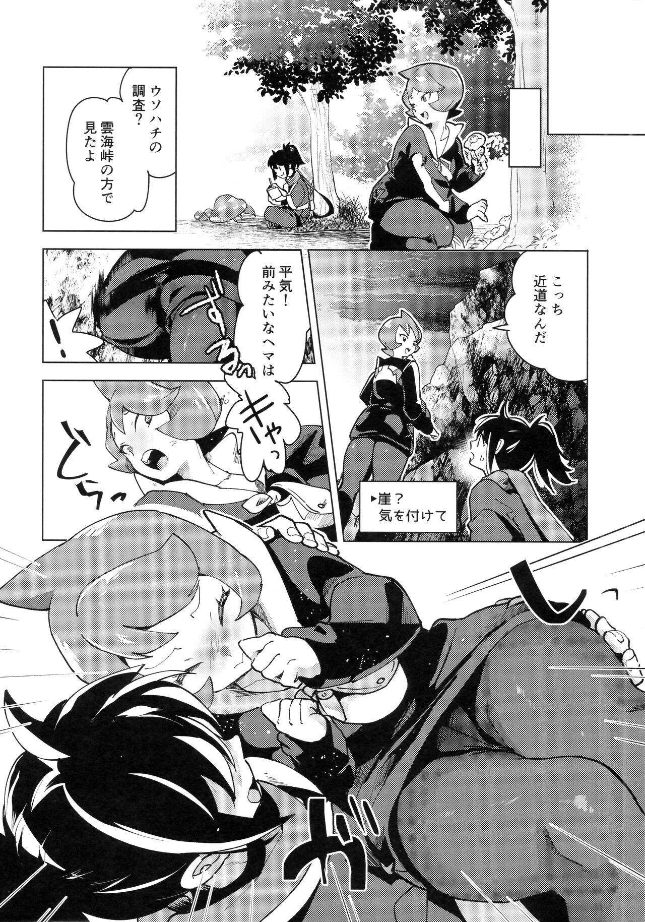 Hinatsu to o Shiri ai ni Natta Yoru page 10 full