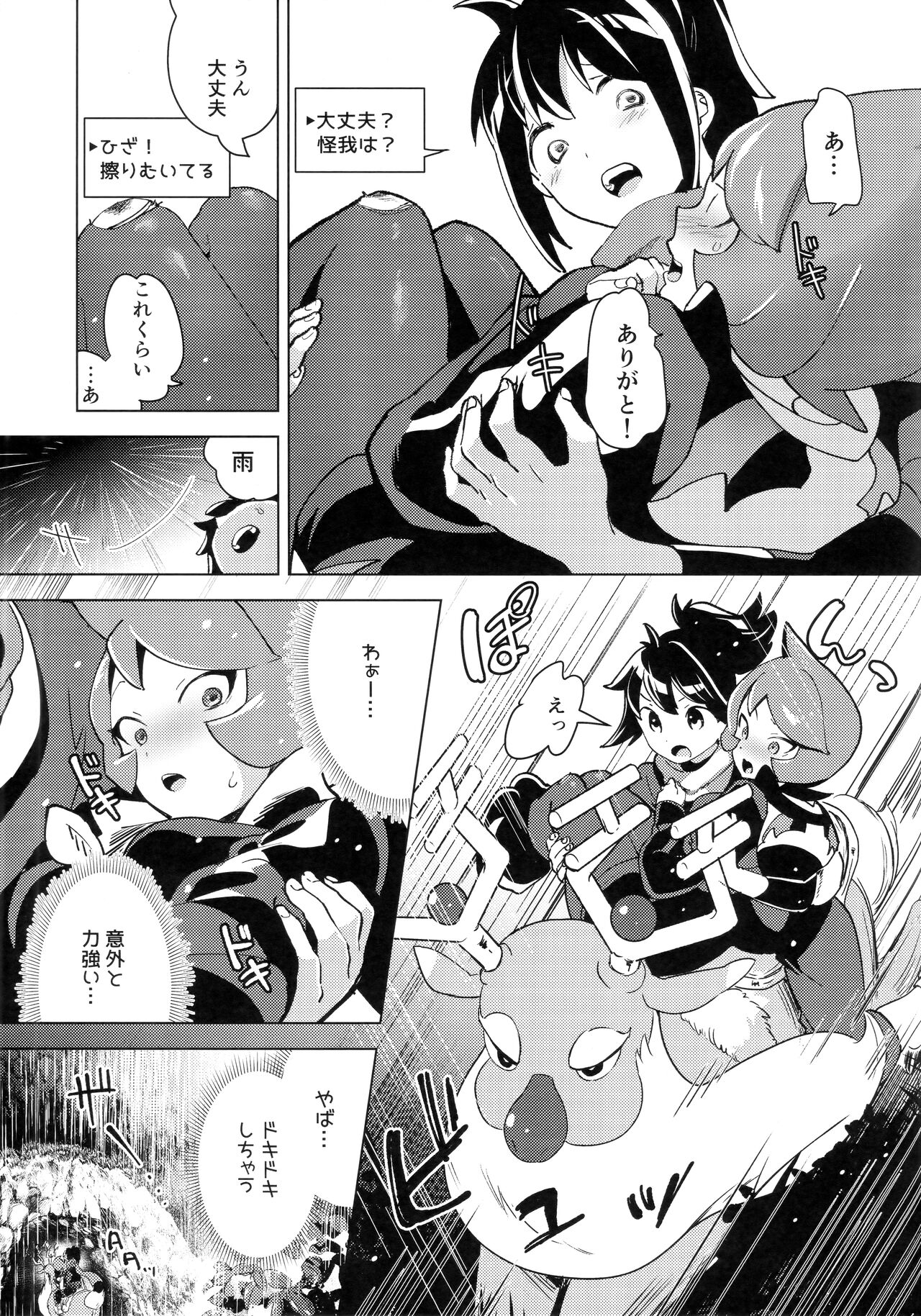 Hinatsu to o Shiri ai ni Natta Yoru page 11 full