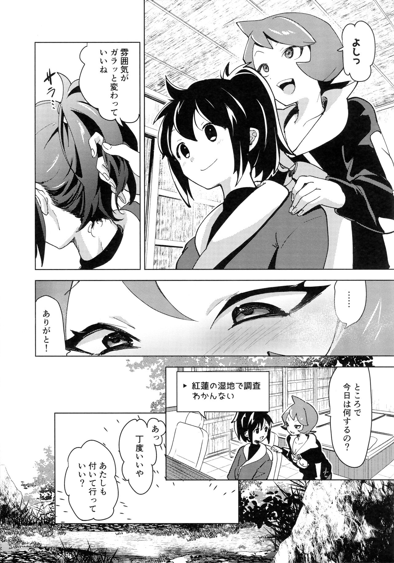 Hinatsu to o Shiri ai ni Natta Yoru page 9 full