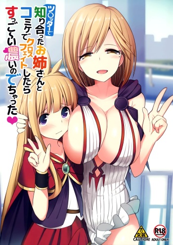 (SC2016 Winter) [H@BREAK (Itose Ikuto)] I Cosplayed as a Cross Fate Character at Comiket with an Onee-san I Met on Twitter and Spurted out Something Super Thick (Granblue Fantasy) [English] [head empty] cover