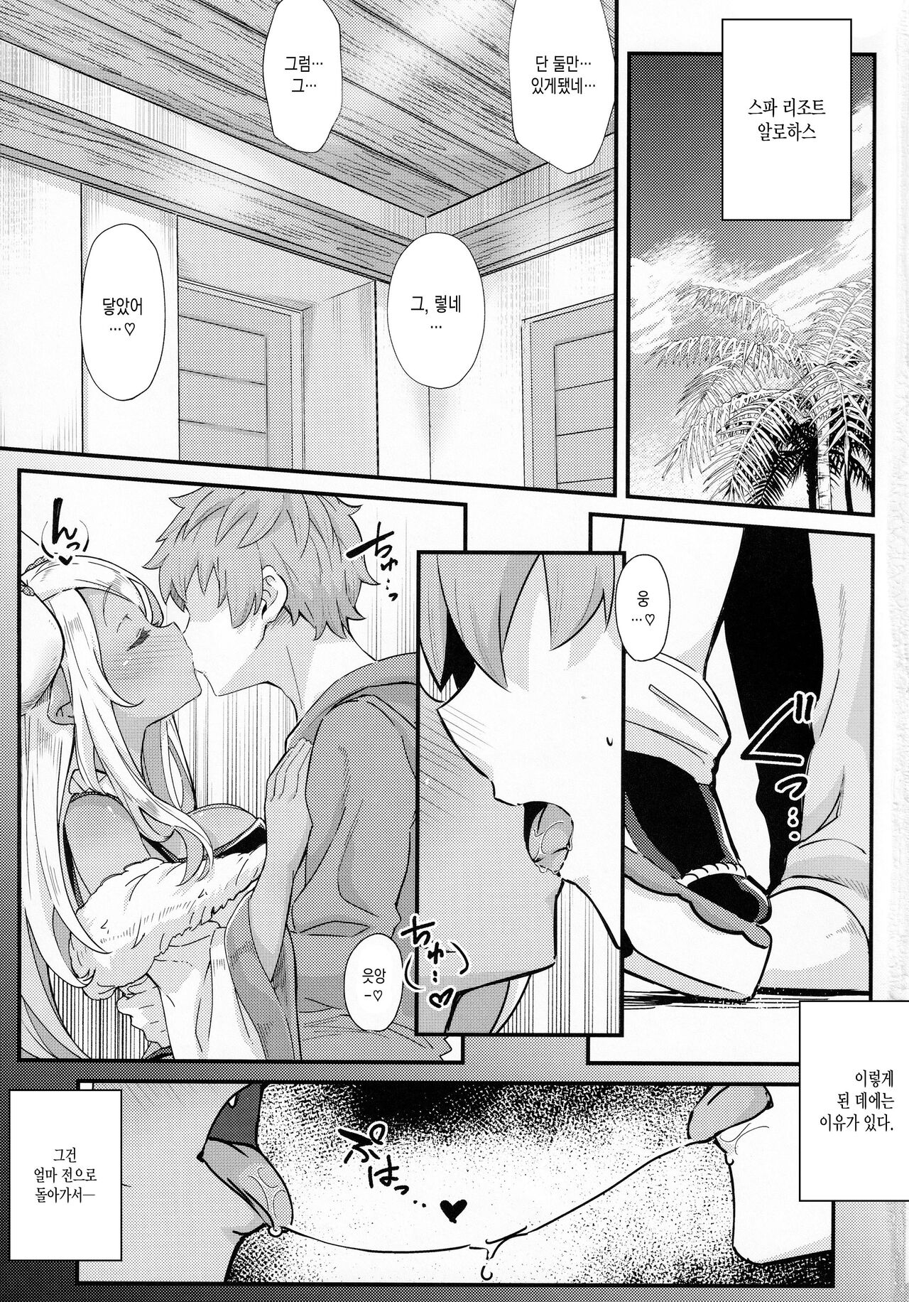Shinshou Hatsujou page 2 full