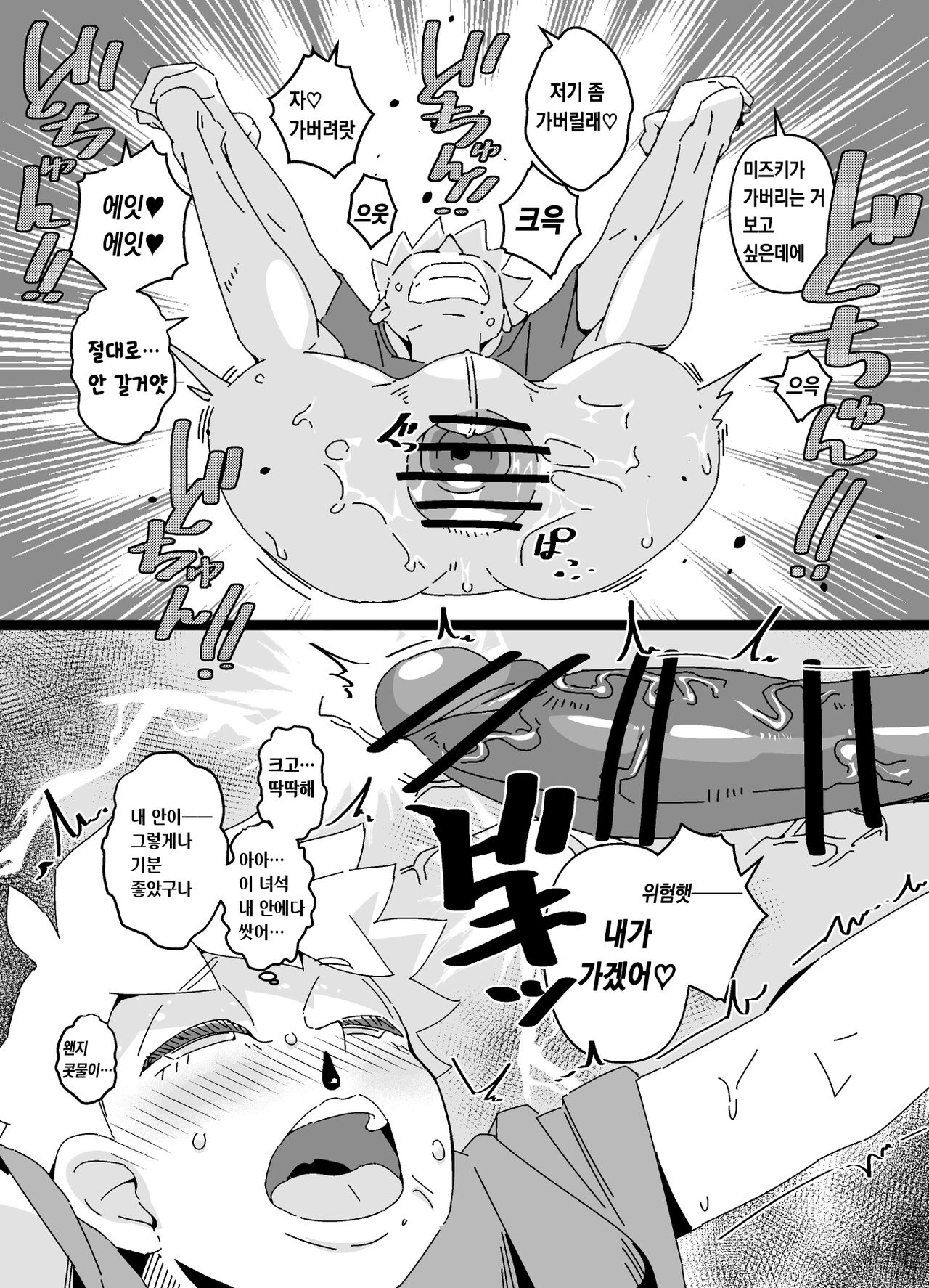 Akuyuu Mesu-ka Keikaku | 베프 메스화 계획 page 12 full