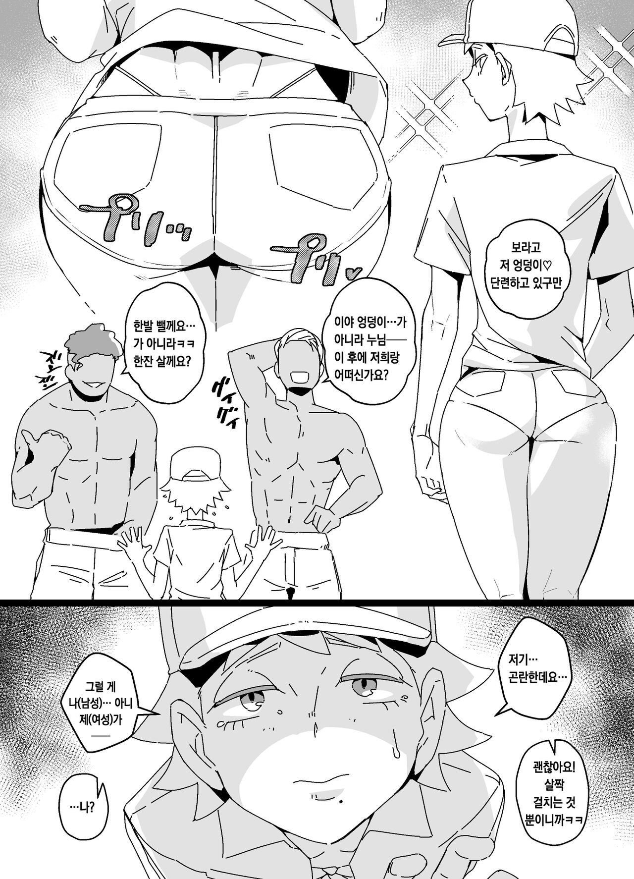 Akuyuu Mesu-ka Keikaku | 베프 메스화 계획 page 3 full