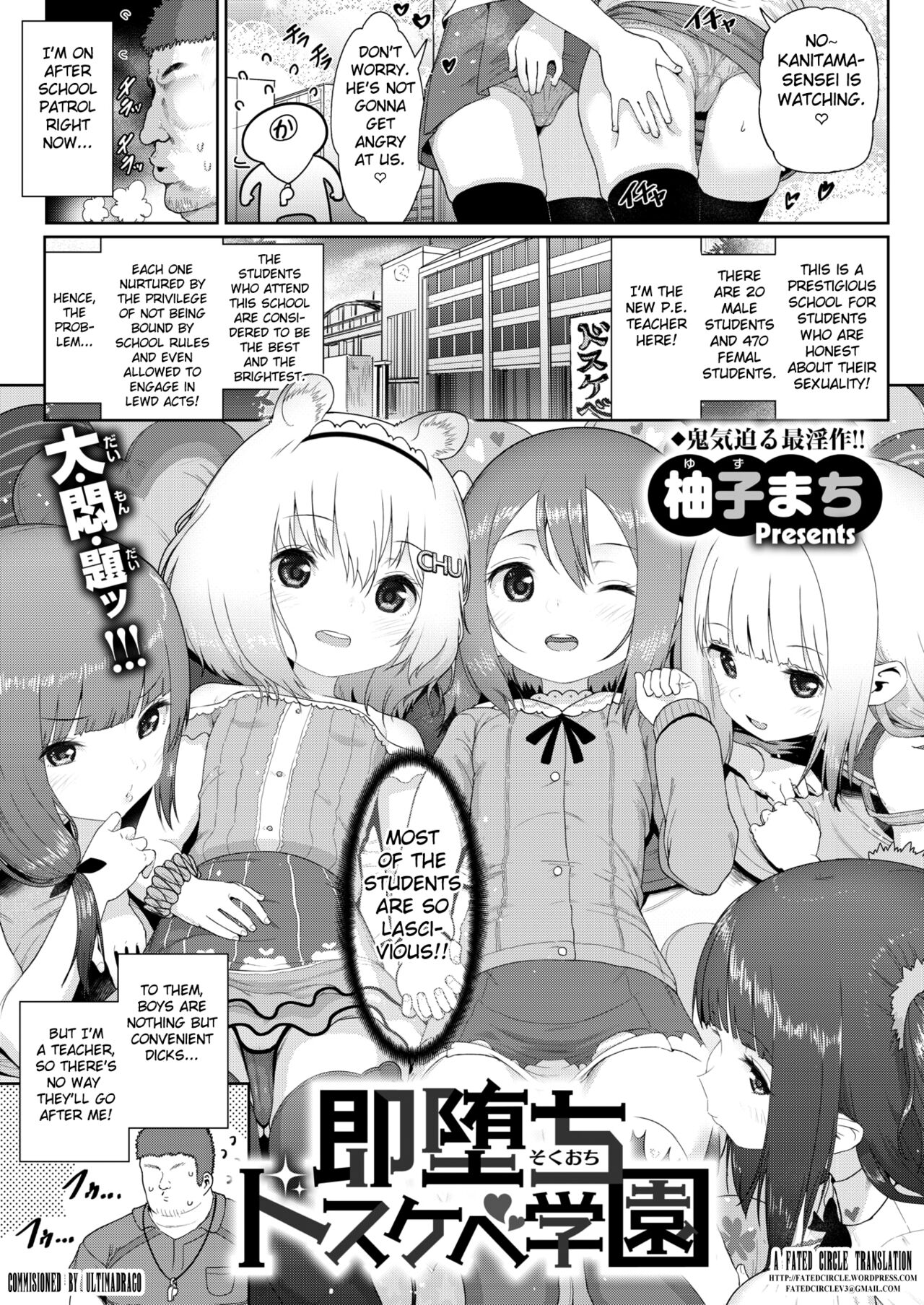 Soku Ochi Dosukebe Gakuen page 1 full