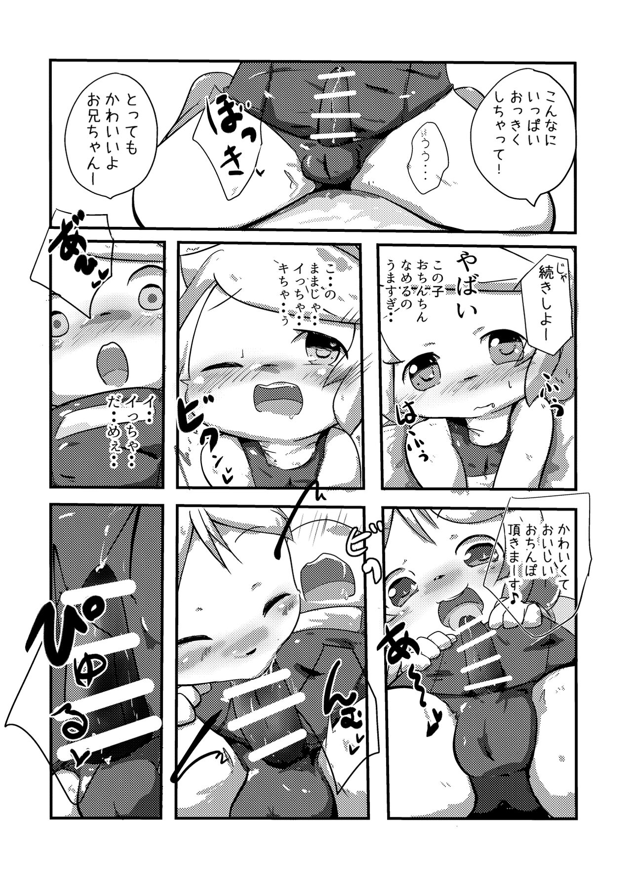 Shiranai Hito ni Tsuite Ittara Sukumizu Serareru Hon page 11 full