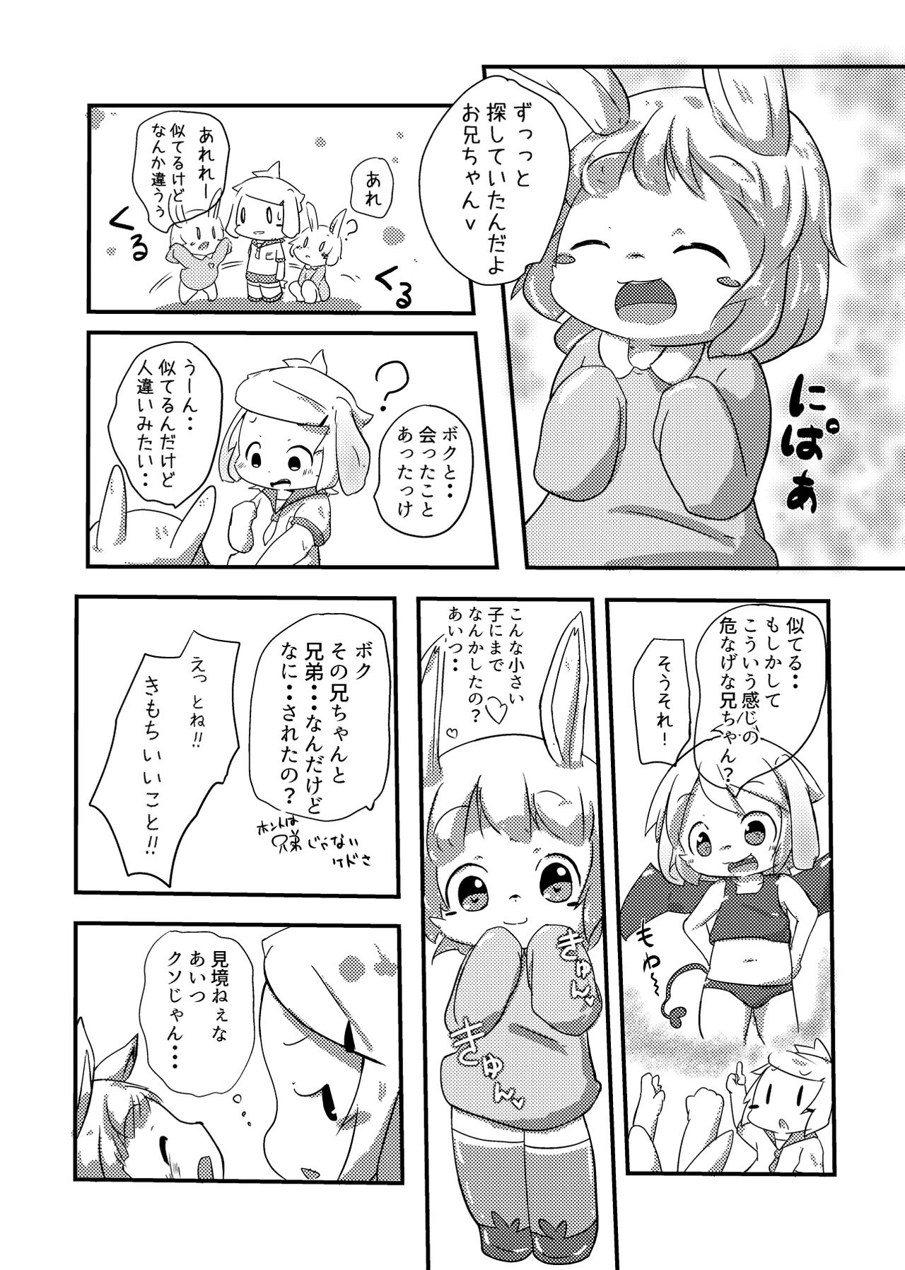 Shiranai Hito ni Tsuite Ittara Sukumizu Serareru Hon page 3 full
