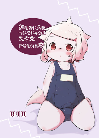 [Shirokuro Anmitsu (Yuuri)] Shiranai Hito ni Tsuite Ittara Sukumizu Serareru Hon [Digital] cover