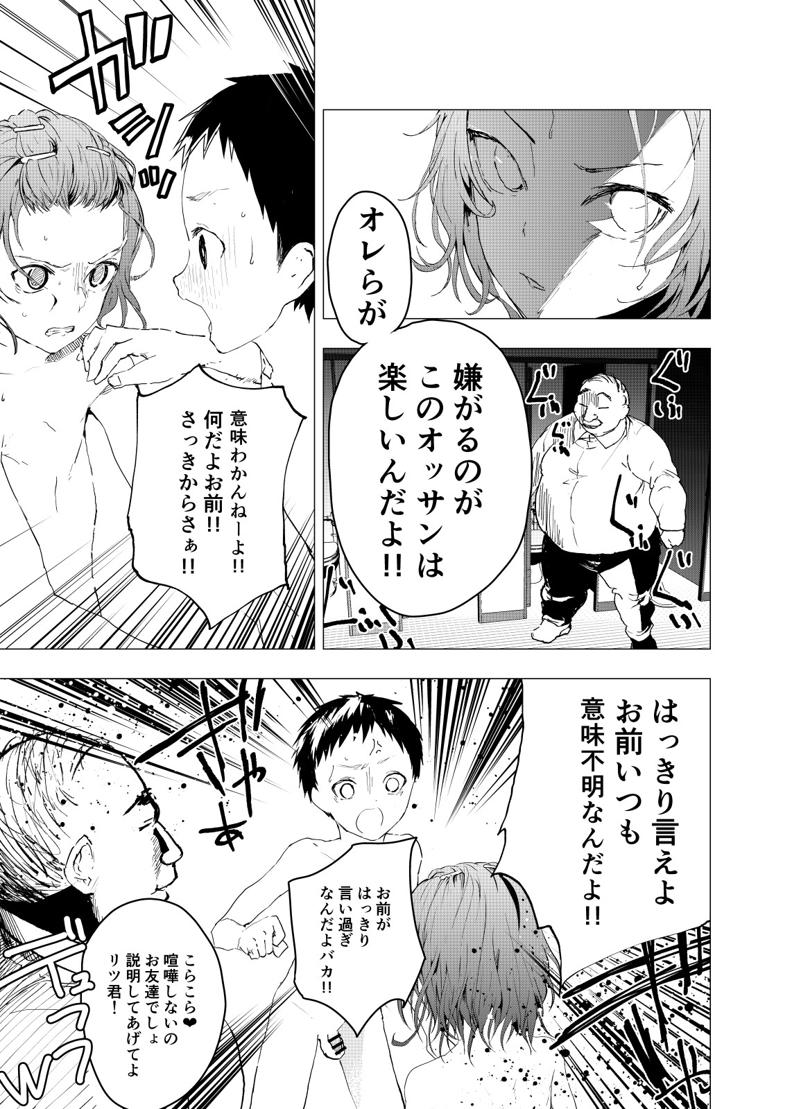 Ibasho ga Nai node Kamimachi shite mita Suterareta Shounen no Ero Manga Ch. 23 page 7 full