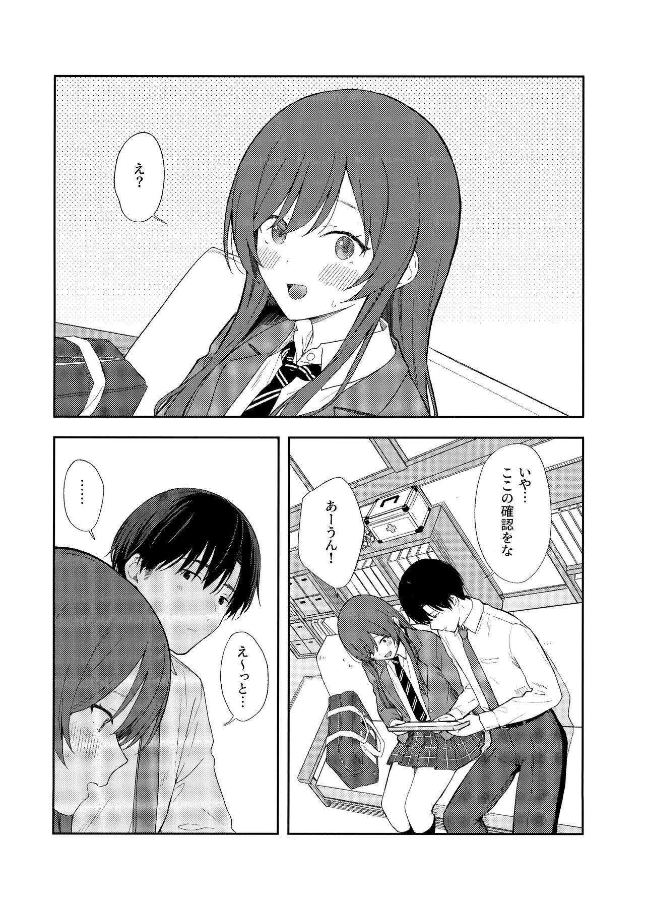 Amaimono wa Hikaeme ni page 11 full