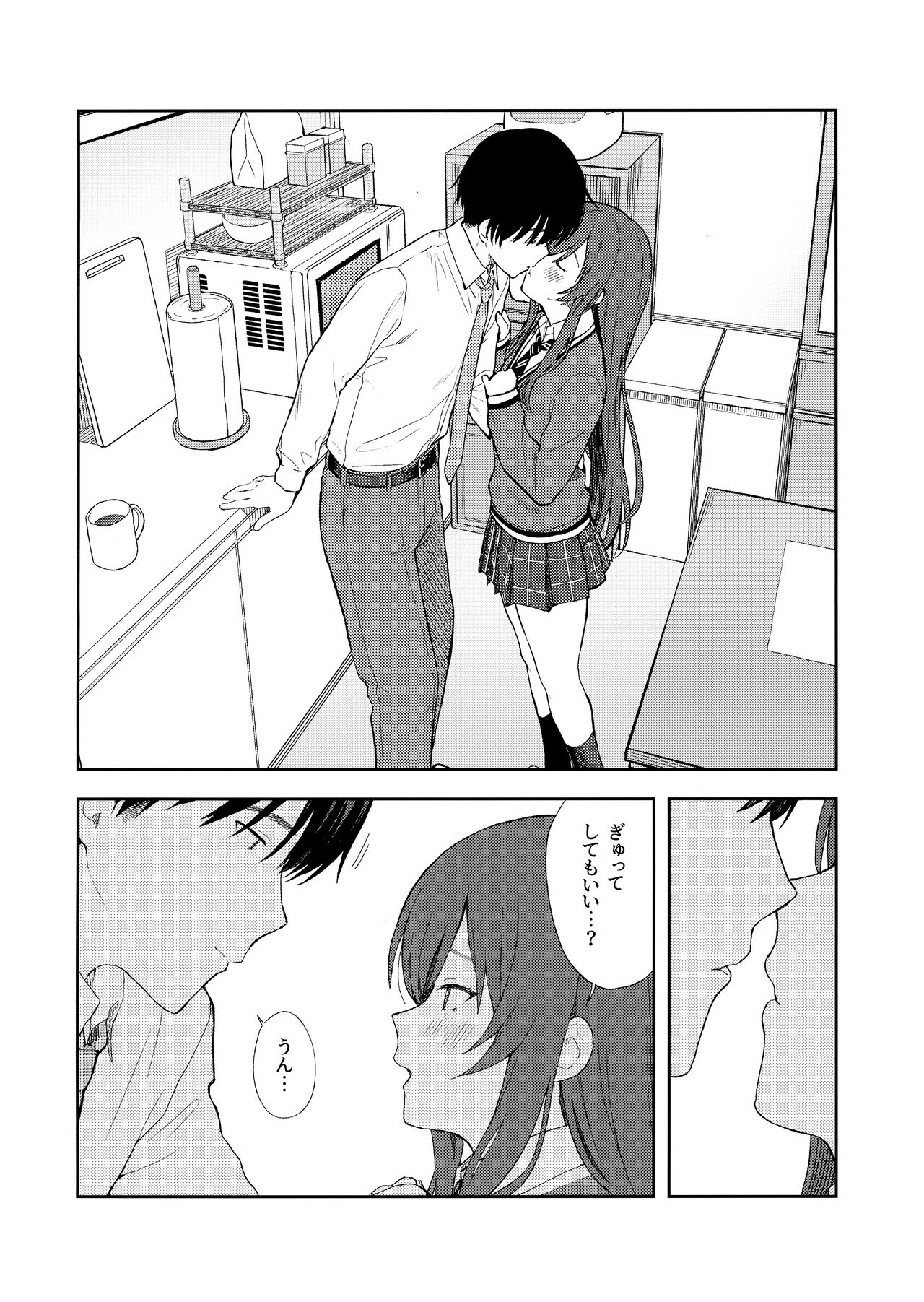 Amaimono wa Hikaeme ni page 3 full