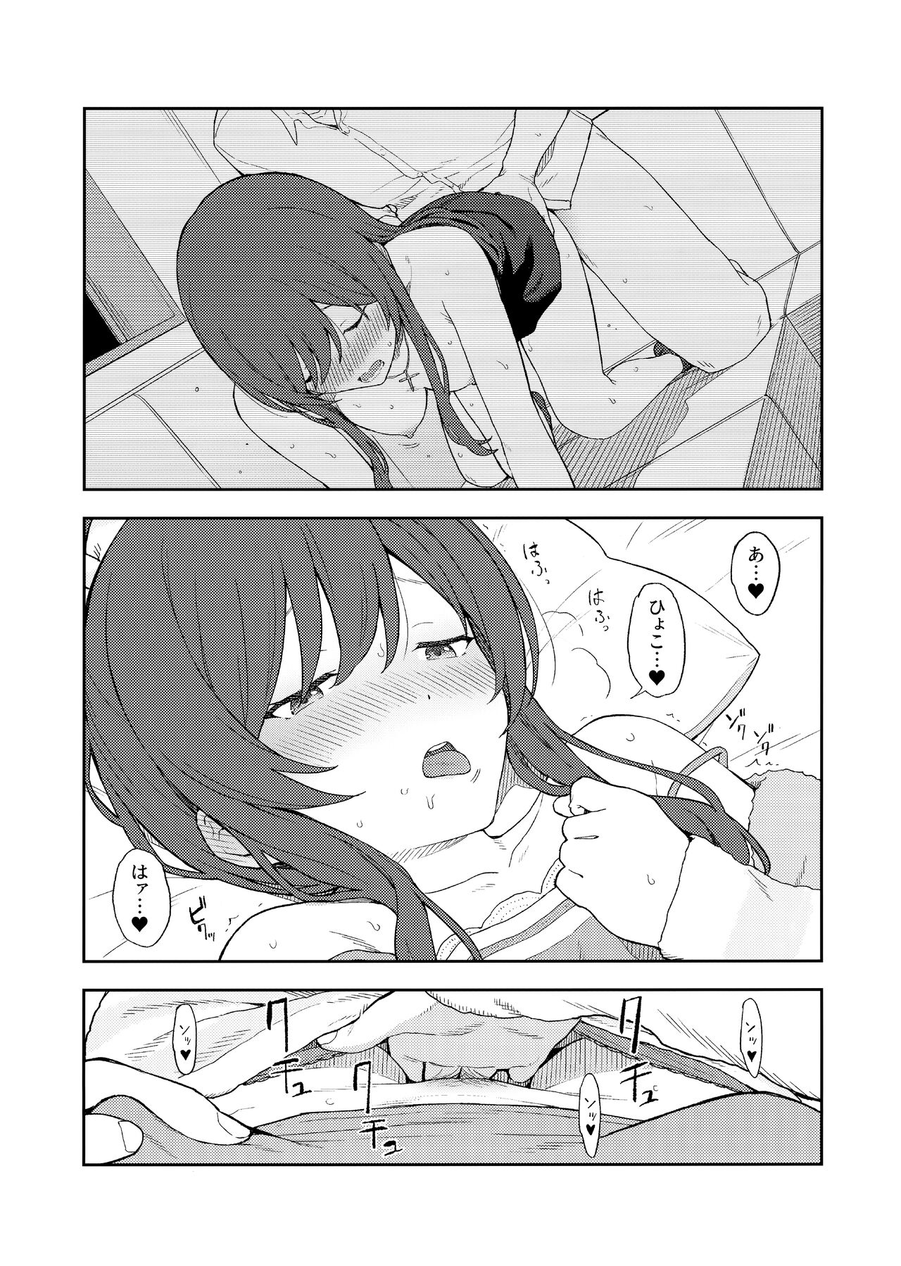 Amaimono wa Hikaeme ni page 8 full