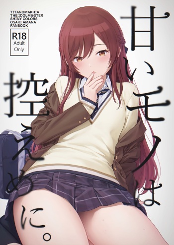 (C100) [Titano-makhia (Mikaduchi)] Amaimono wa Hikaeme ni (THE iDOLM@STER: Shiny Colors) cover