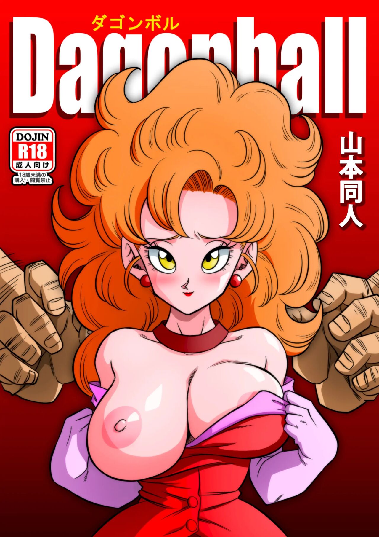 Mister Satan no Himitsu no Training | 미스터 사탄의 비밀 트레이닝 page 1 full