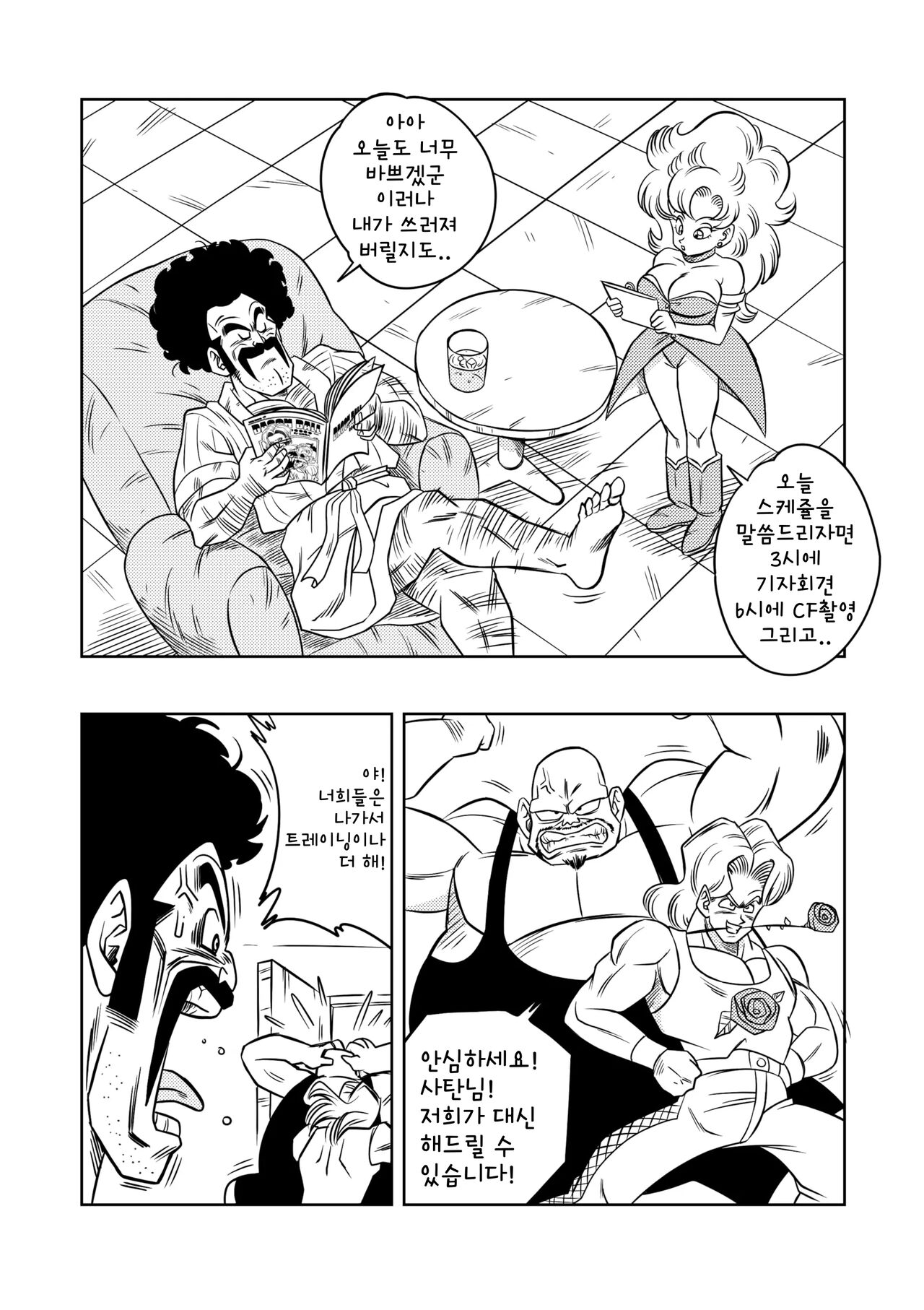 Mister Satan no Himitsu no Training | 미스터 사탄의 비밀 트레이닝 page 3 full