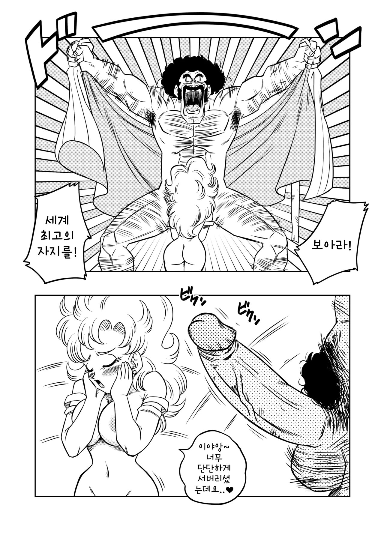 Mister Satan no Himitsu no Training | 미스터 사탄의 비밀 트레이닝 page 7 full