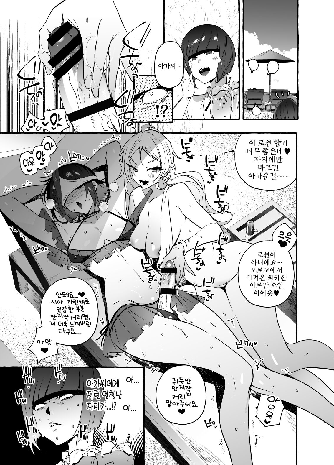 Futanari-san to Nonke-san Vacance Hen | 후타나리 양과 논케이 양♀ 바캉스 편 page 10 full