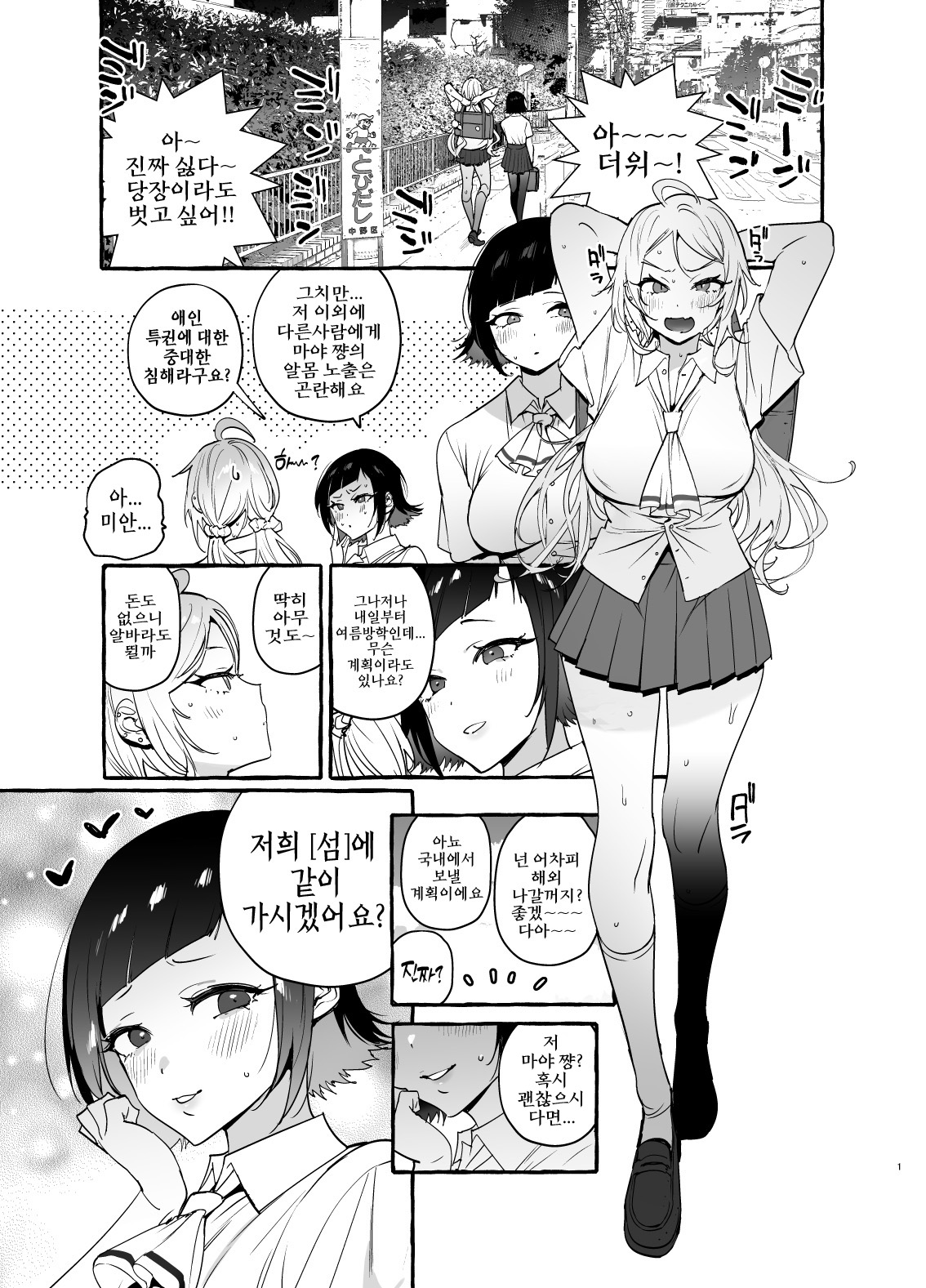 Futanari-san to Nonke-san Vacance Hen | 후타나리 양과 논케이 양♀ 바캉스 편 page 2 full