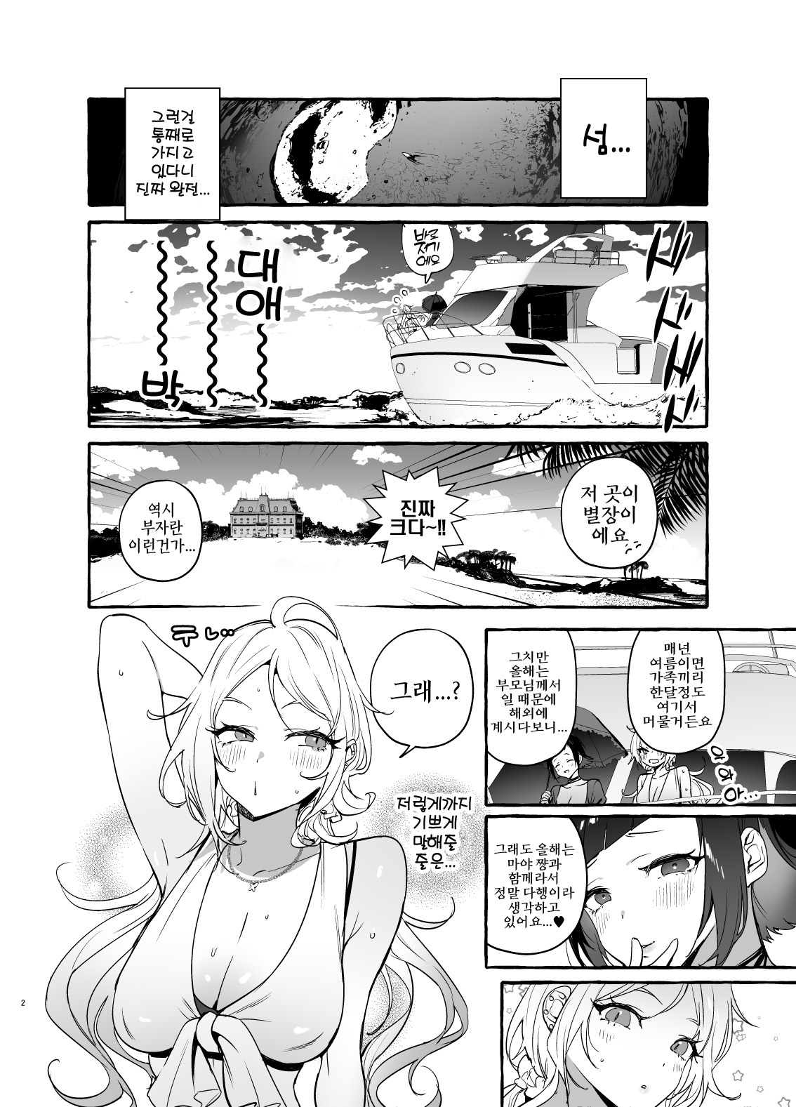 Futanari-san to Nonke-san Vacance Hen | 후타나리 양과 논케이 양♀ 바캉스 편 page 3 full
