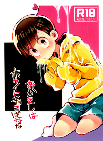 [Doanobu (Chiyomaru)] Okaeshi wa White Choco Banana (Osomatsu-san) cover