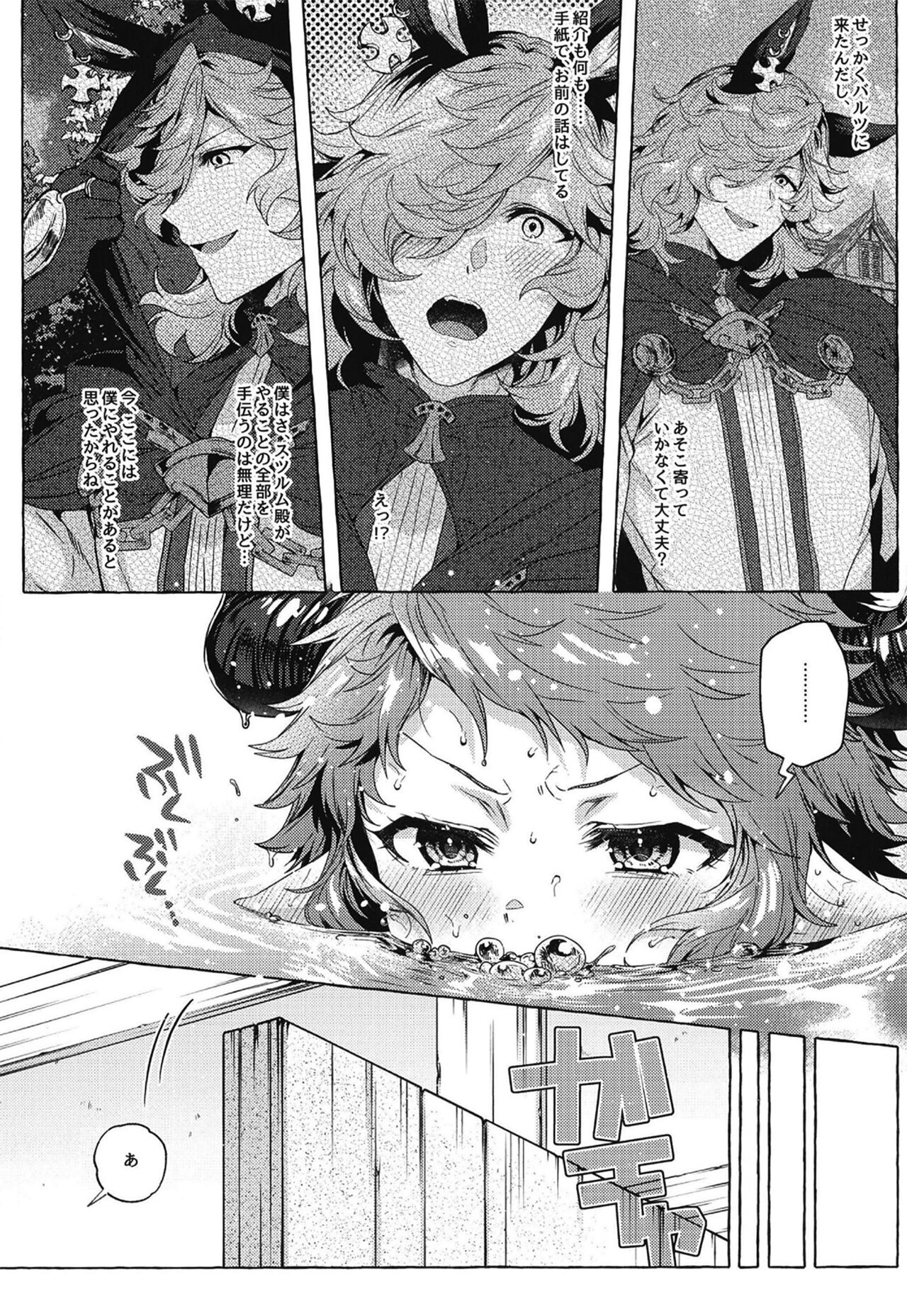 Kizuichatta page 7 full