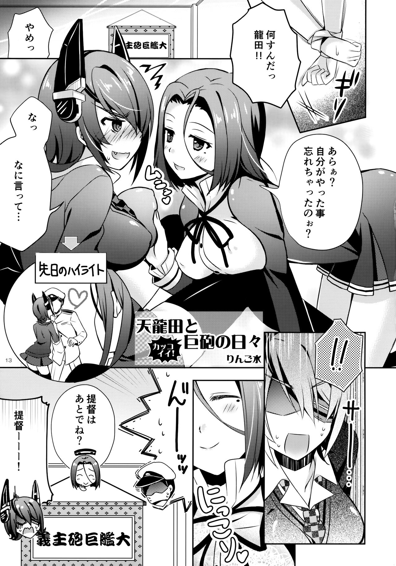 Tentatsutadon Triple! ~Watashi-tachi mata H ni Natchatta Mitai~ page 12 full