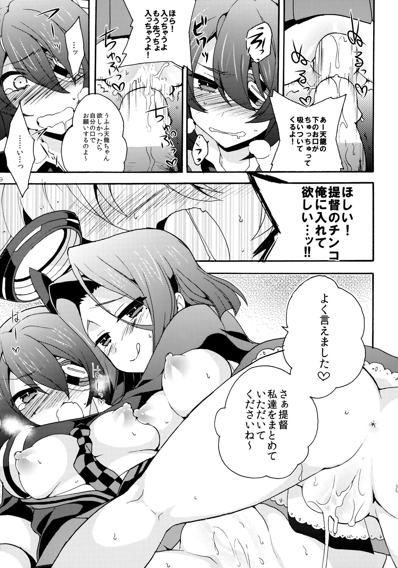 Tentatsutadon Triple! ~Watashi-tachi mata H ni Natchatta Mitai~ page 8 full