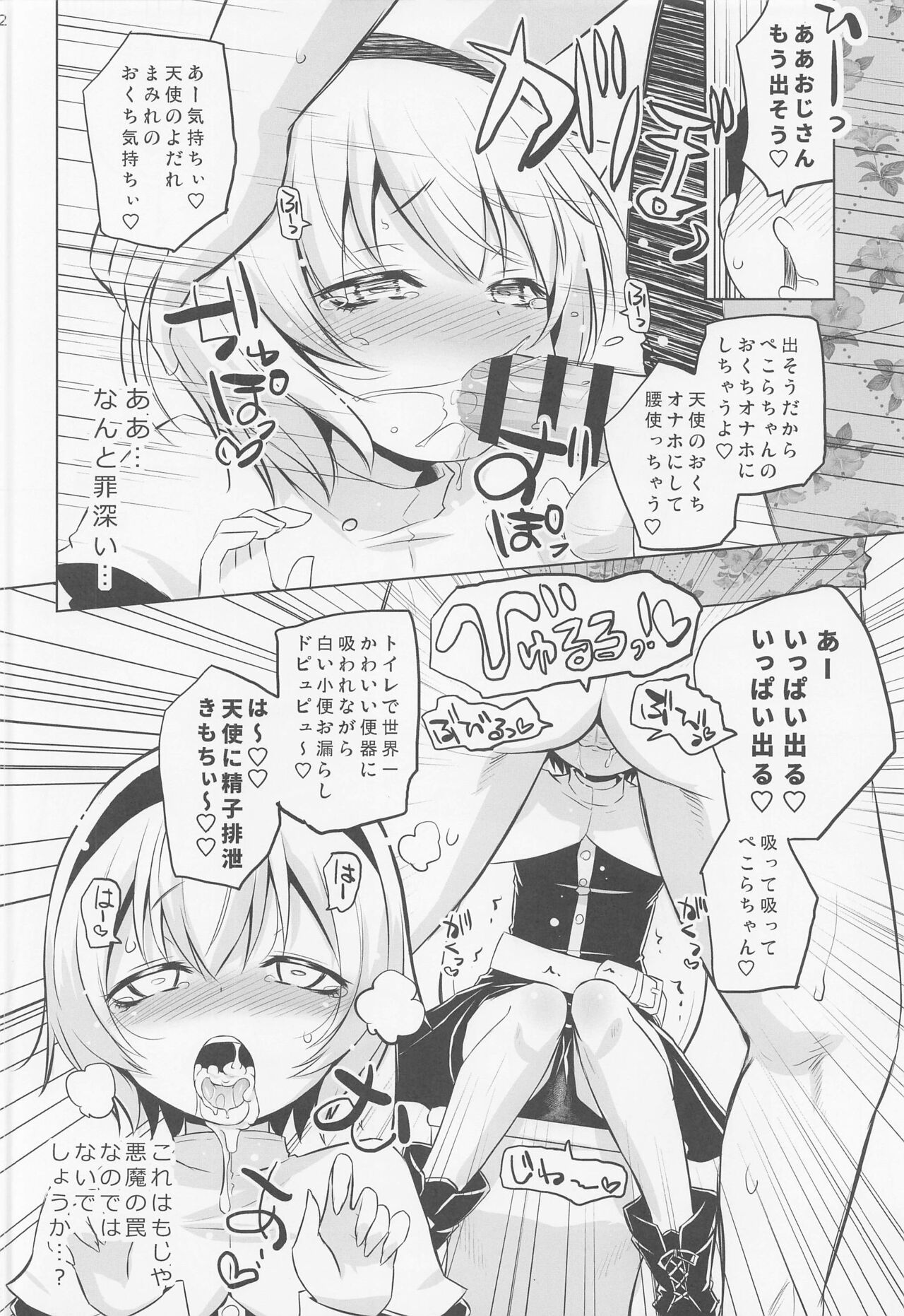 Pekora-sama wa Datenshi. page 11 full