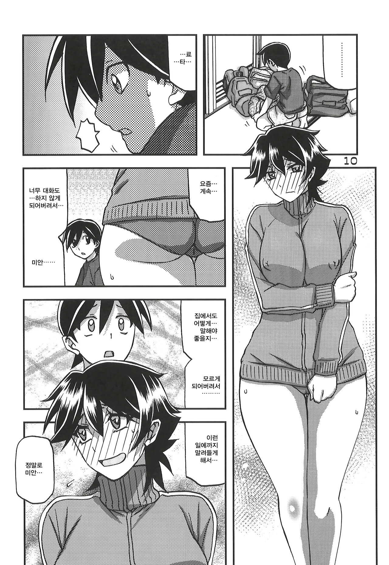 Akebi no Mi - Yuuko CONTINUATION page 10 full