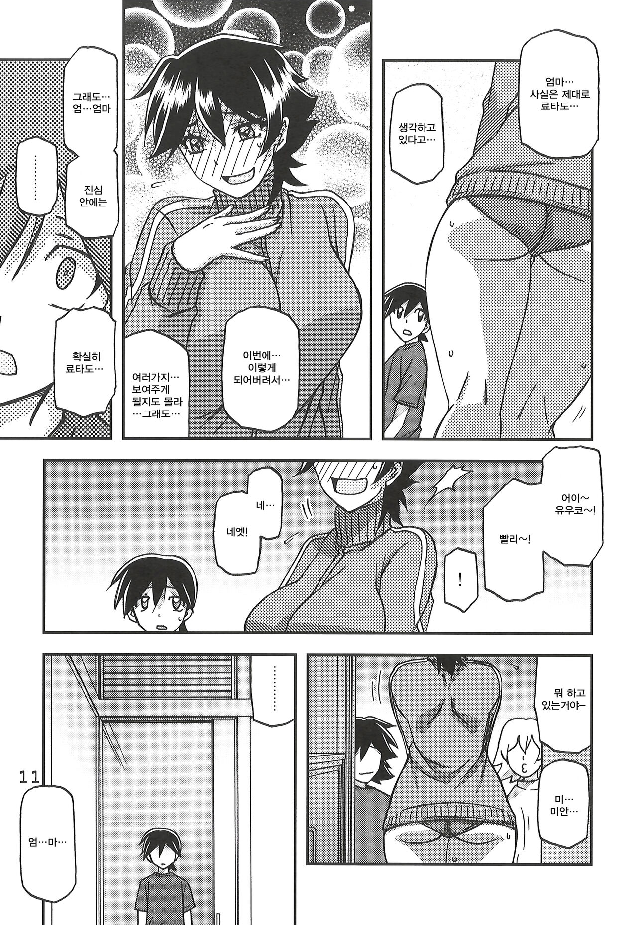 Akebi no Mi - Yuuko CONTINUATION page 11 full