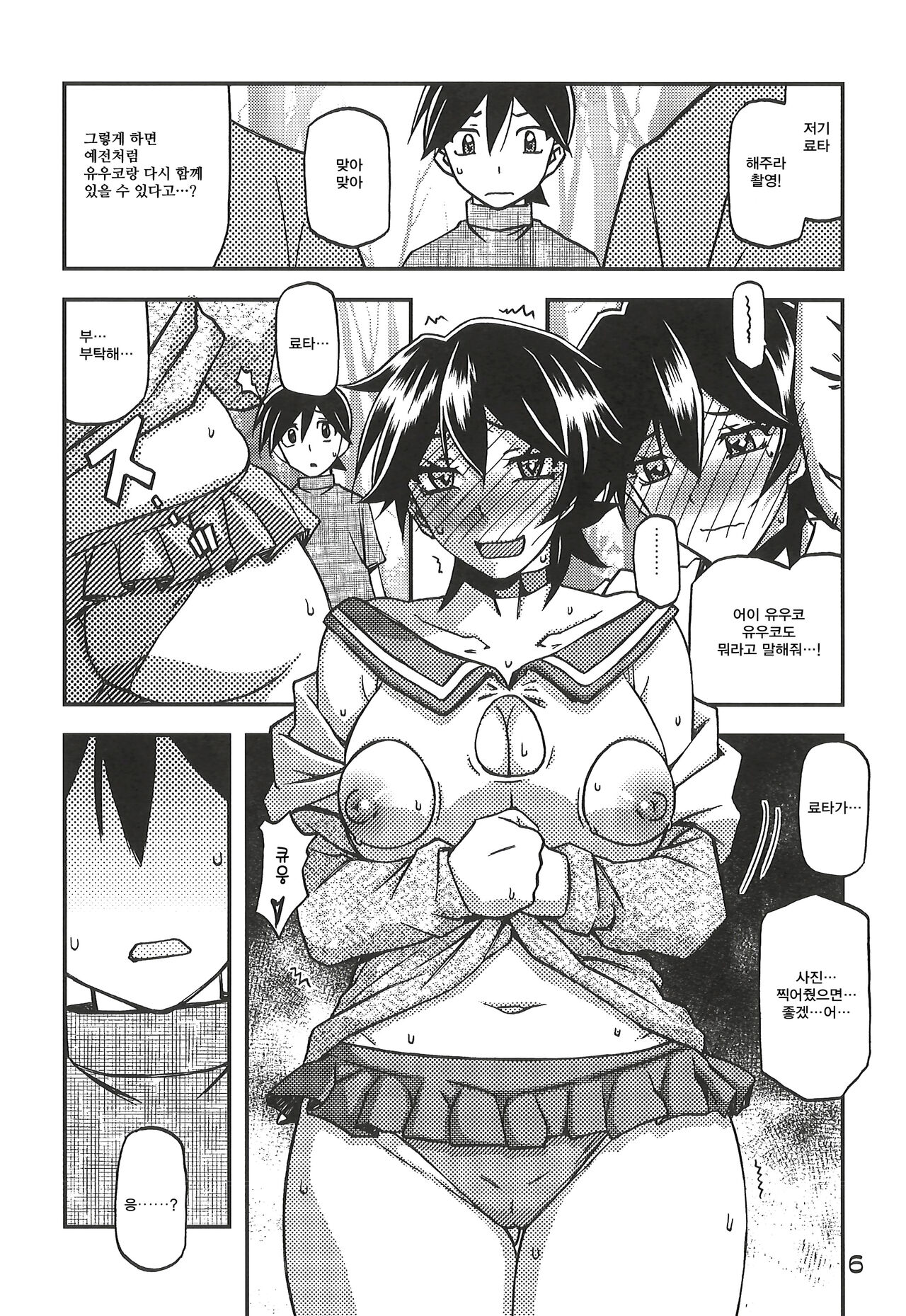 Akebi no Mi - Yuuko CONTINUATION page 6 full