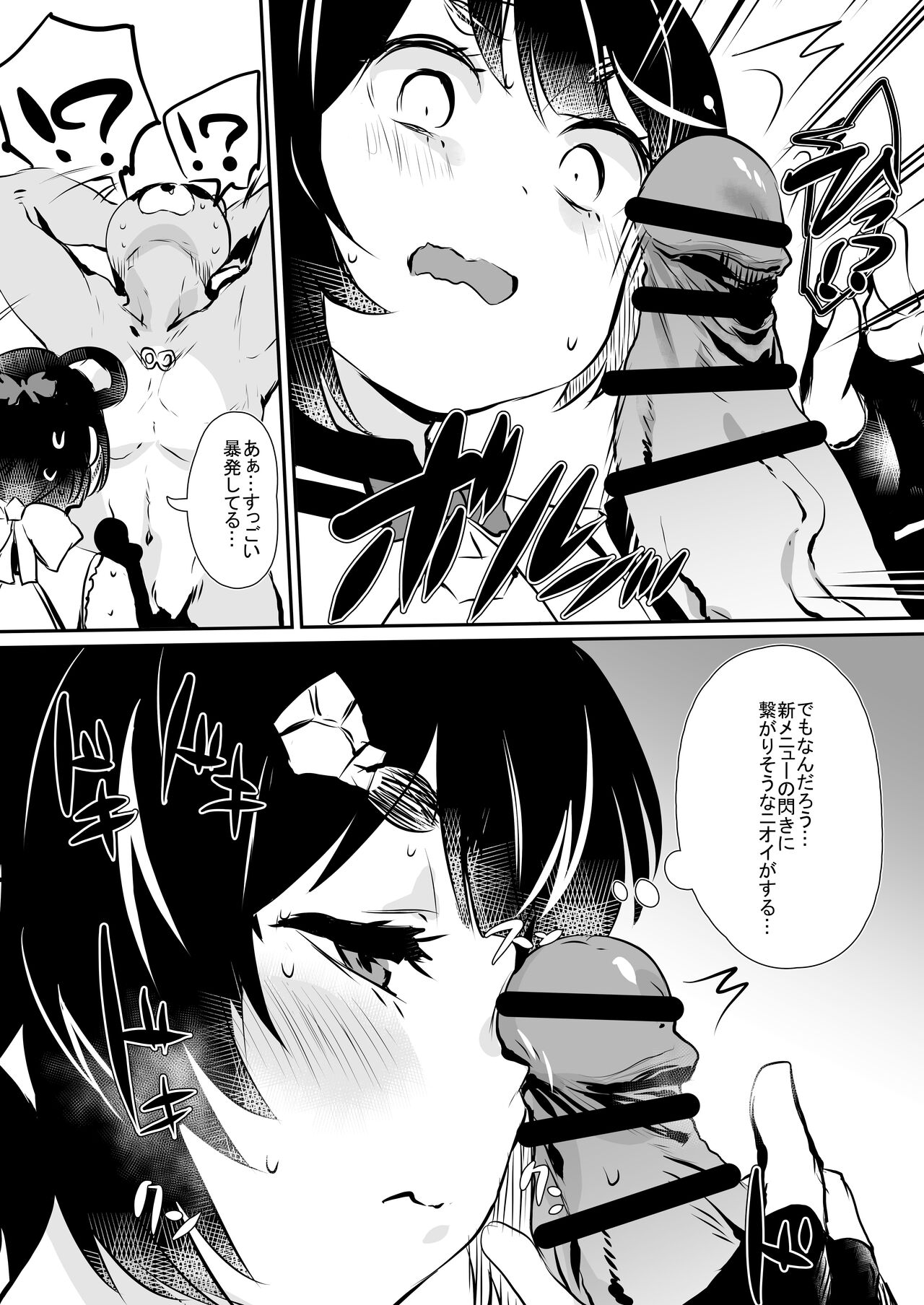 Nakafuwa page 5 full