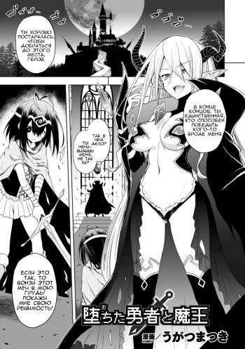 [Ugatsu Matsuki] Ochita Yuusha to Maou | The Fallen Hero and Demon King (2D Comic Magazine Crazy Psycho Les Kyuuai Ryoujoku Vol. 2) [Russian] [﻿Shota-kun17th] [Digital] cover