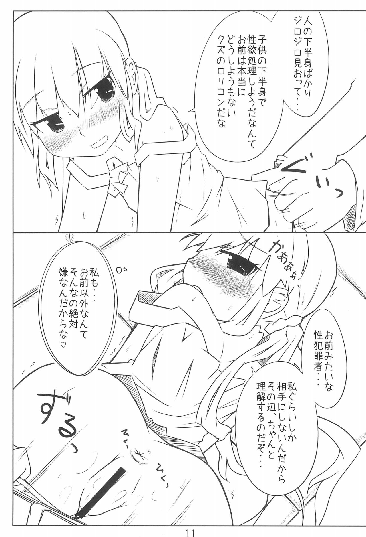 Ojou-sama to Sex suru dake no Hon. page 11 full