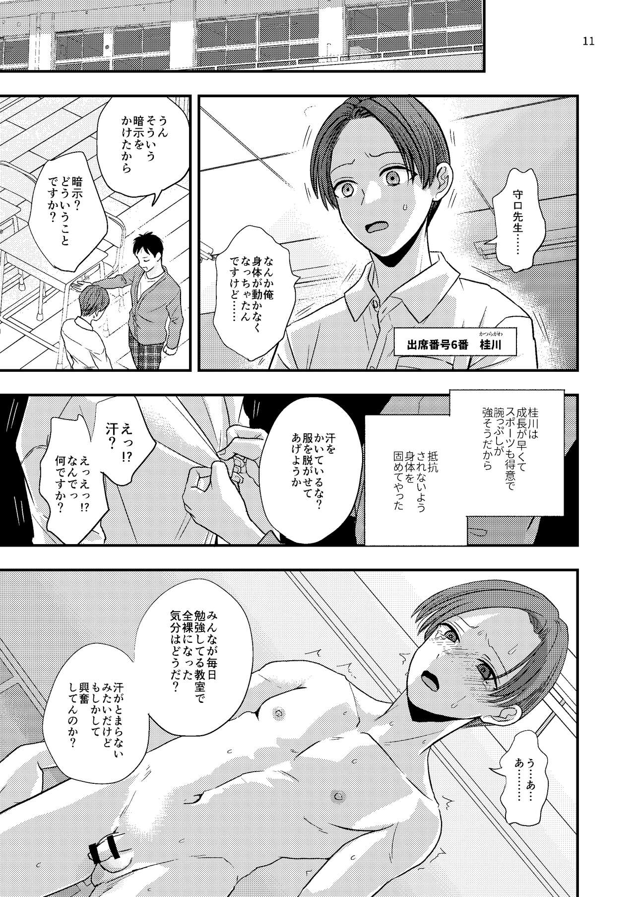 Junior High Aru Chuugaku Kyoushi no Yokubou-tan page 11 full
