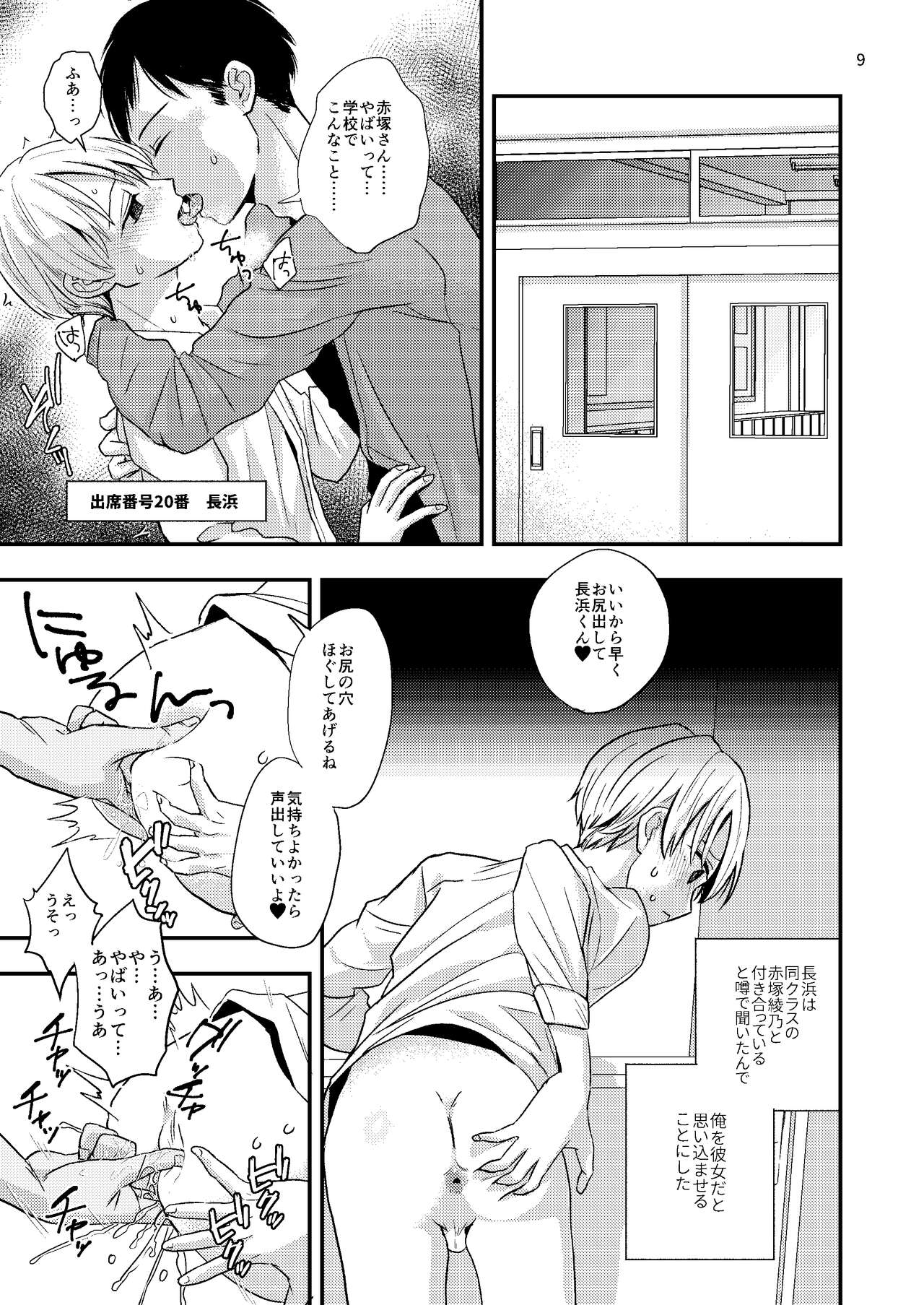 Junior High Aru Chuugaku Kyoushi no Yokubou-tan page 9 full
