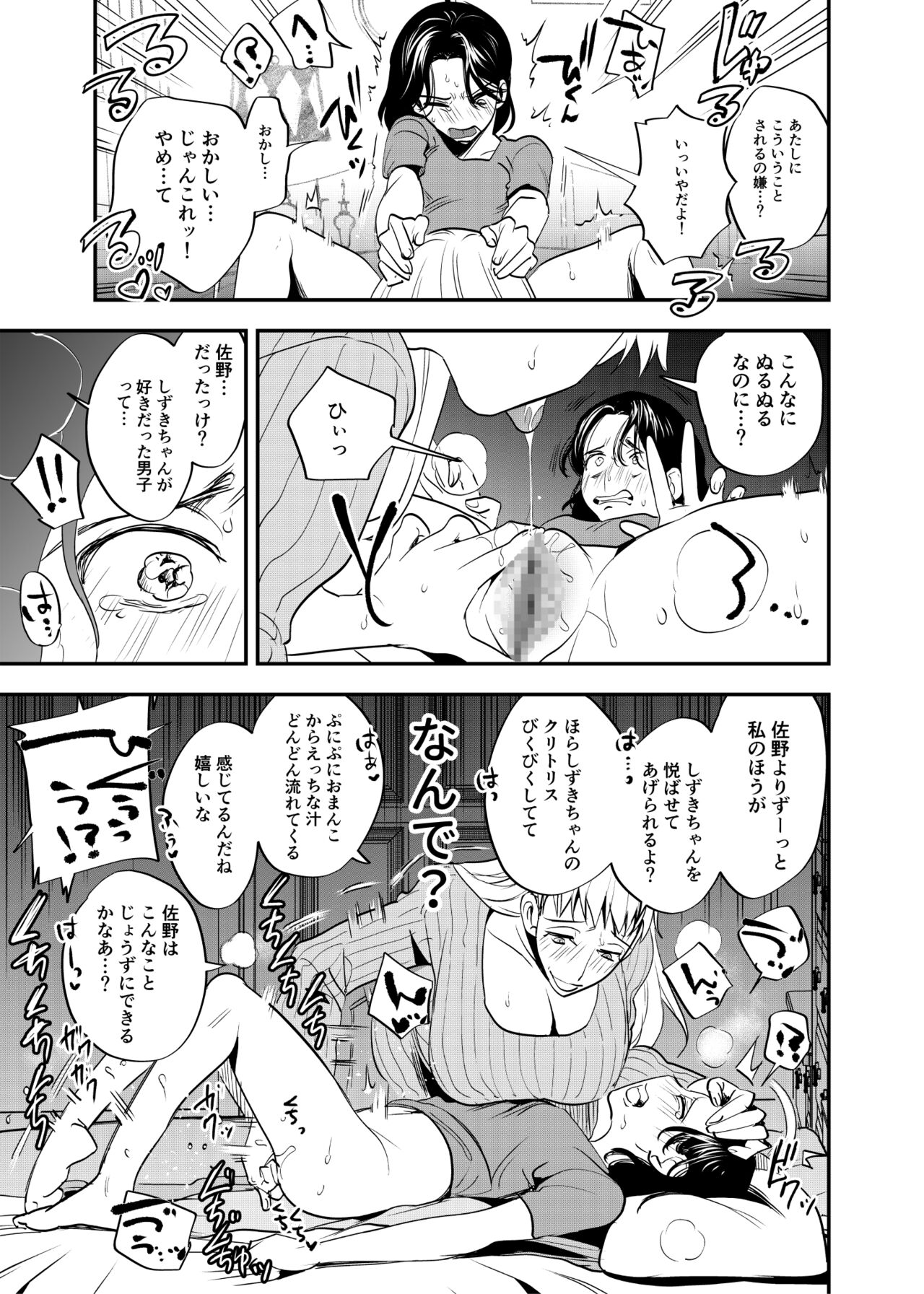 Futanari Shinyuu no Honne page 8 full
