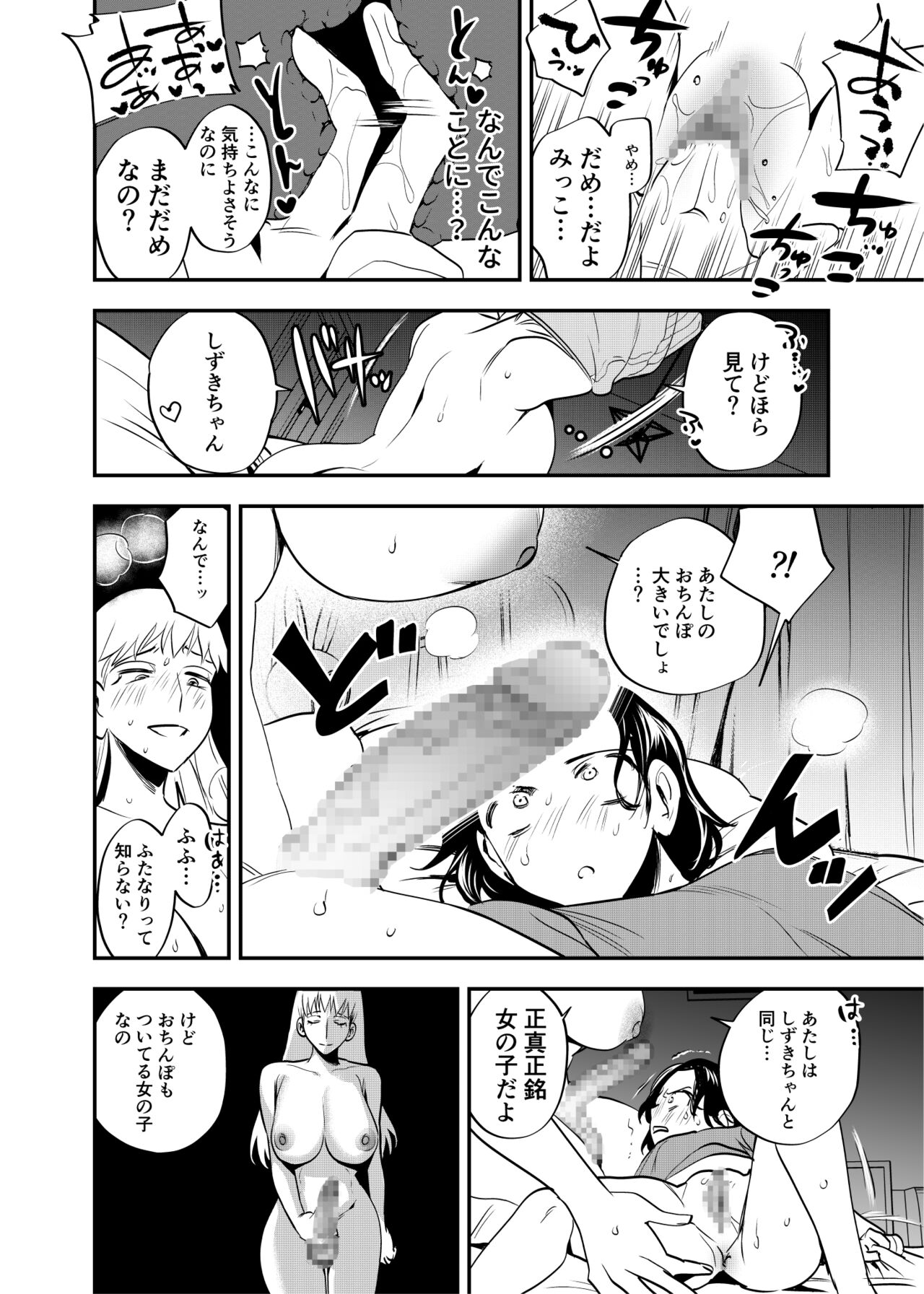 Futanari Shinyuu no Honne page 9 full