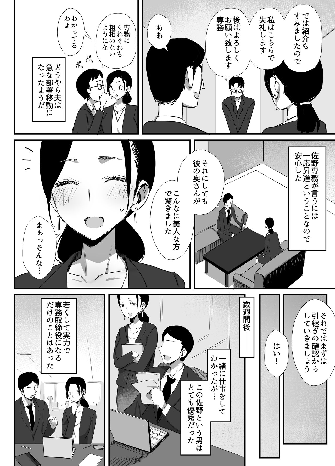 Shokuba Fukki Shita Hitozuma ga Netorare Ochiru made page 4 full