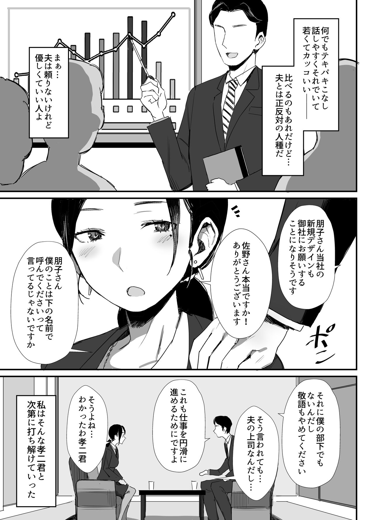 Shokuba Fukki Shita Hitozuma ga Netorare Ochiru made page 5 full