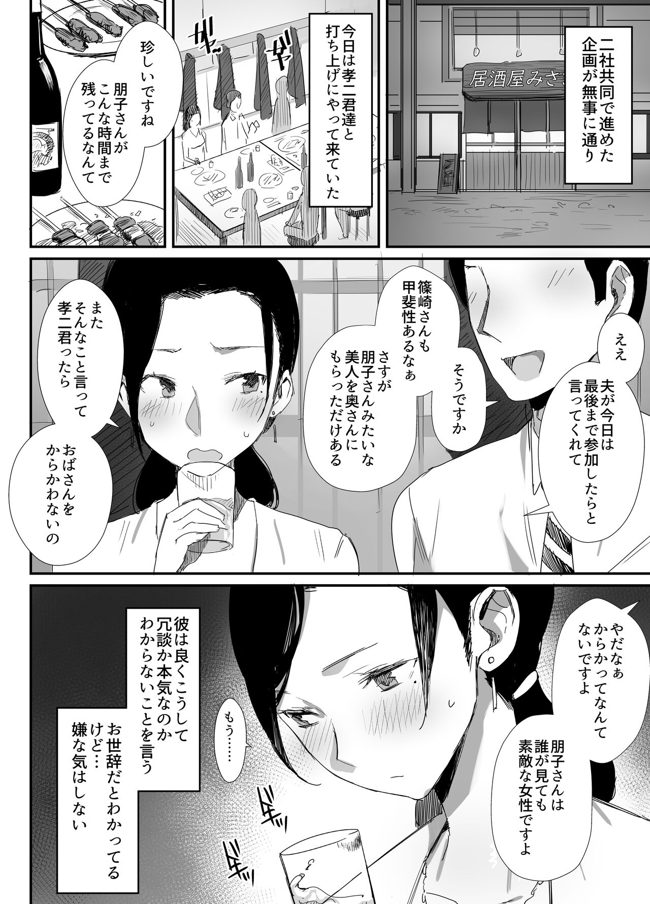 Shokuba Fukki Shita Hitozuma ga Netorare Ochiru made page 6 full