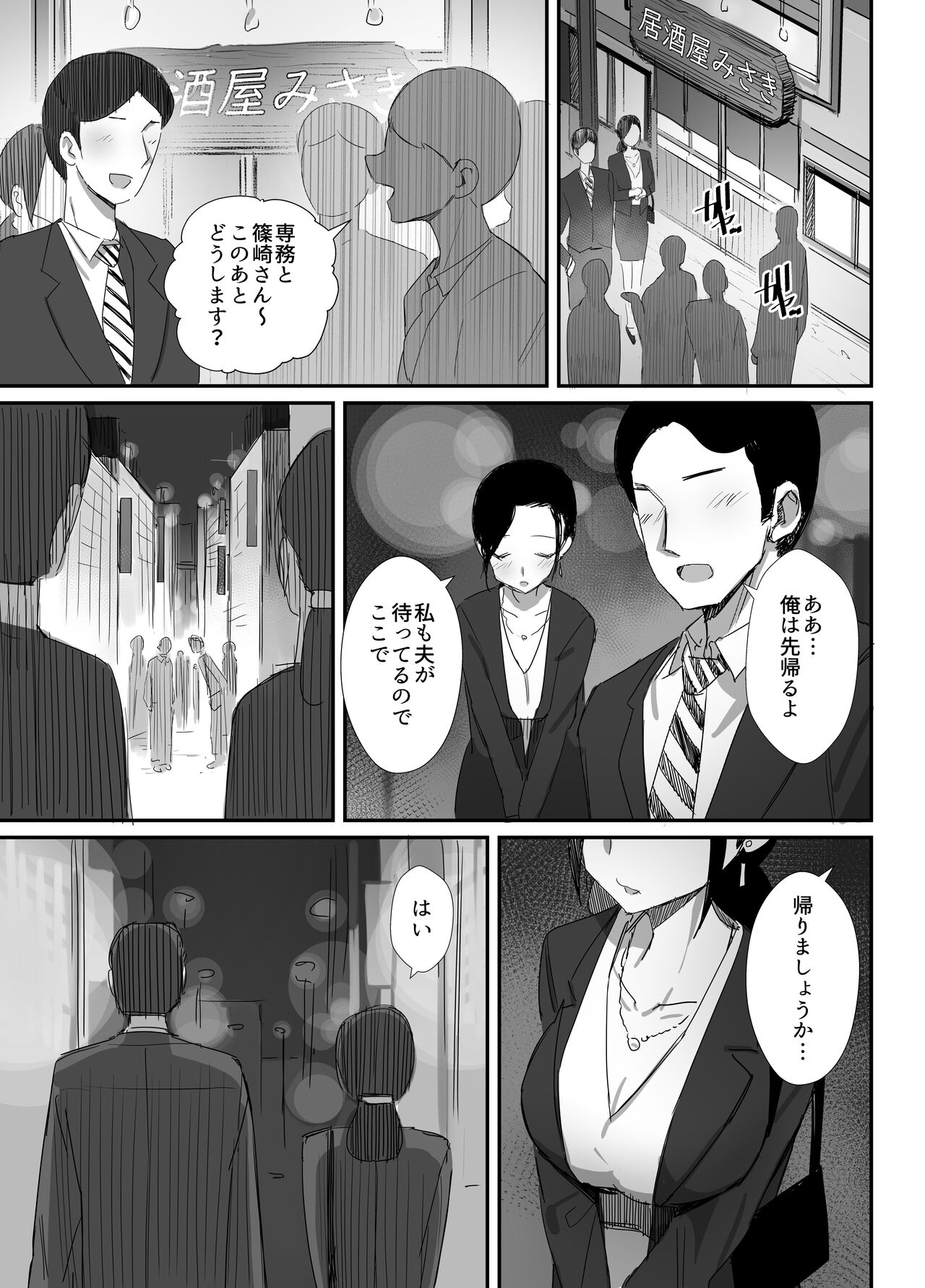 Shokuba Fukki Shita Hitozuma ga Netorare Ochiru made page 7 full